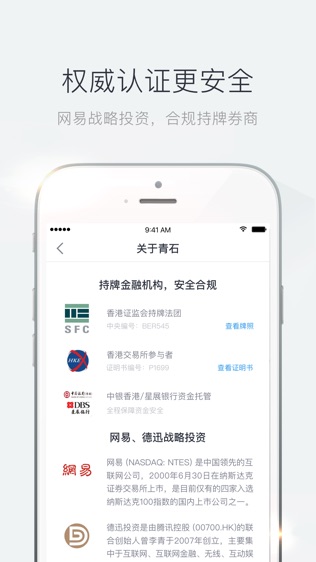 青石证券软件截图2