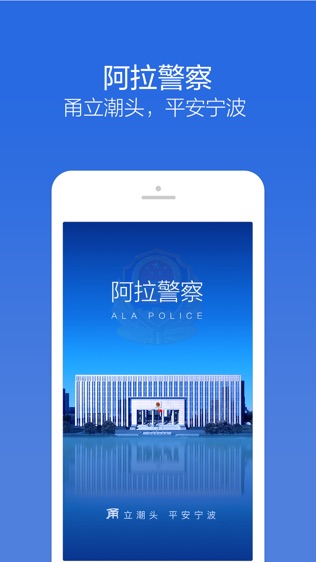 阿拉警察软件截图0