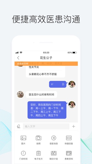 优医邦软件截图2