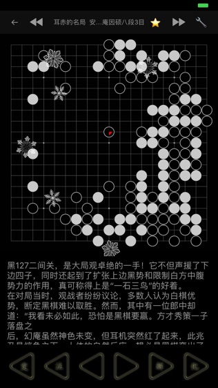 围棋宝典软件截图2