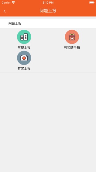 徐州市民城管通软件截图1