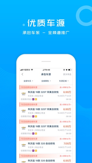 省心宝汽车软件截图1