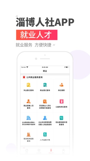 温暖淄博人社软件截图2