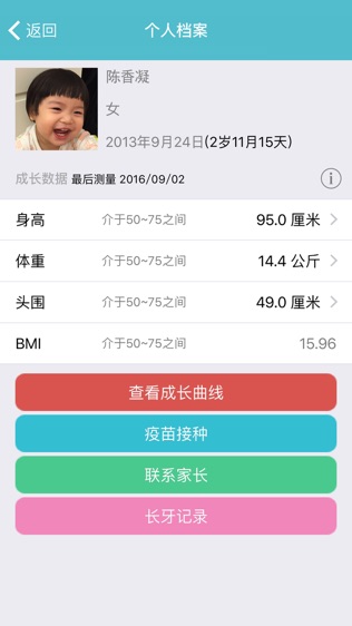 爱托付老师软件截图2