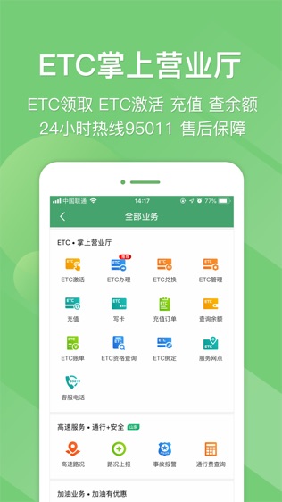 e高速软件截图1