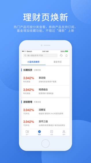 谱蓝理财软件截图1