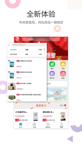 涂多多软件截图1