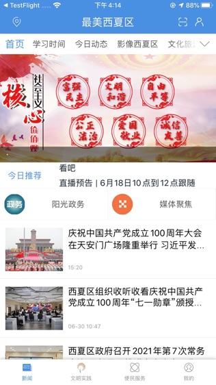 文化西夏软件截图0