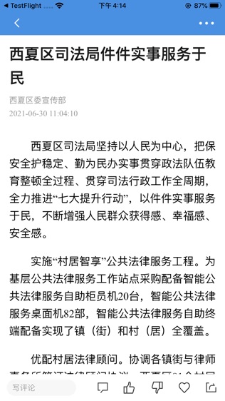 文化西夏软件截图1