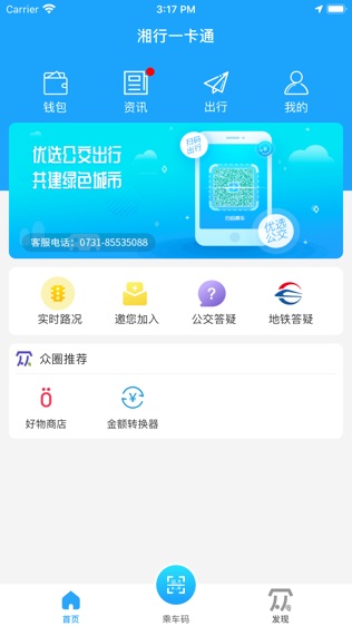 湘行一卡通软件截图0