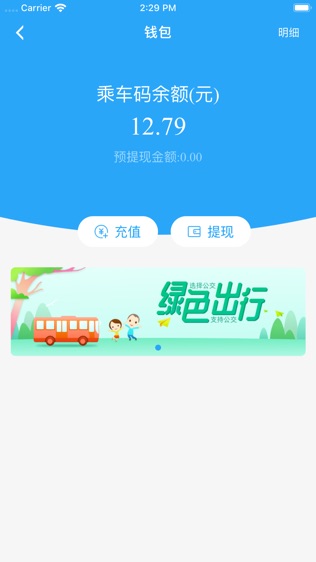 湘行一卡通软件截图2