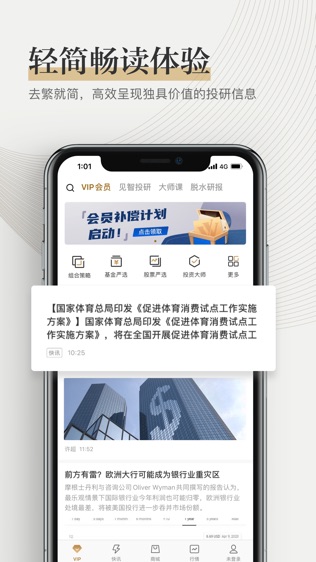 华尔街见闻（专业版）软件截图0