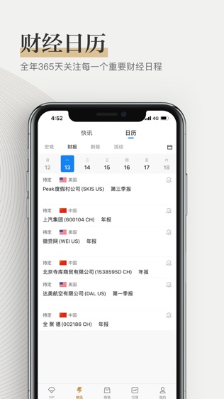 华尔街见闻（专业版）软件截图2