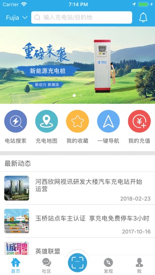 速通充电软件截图0