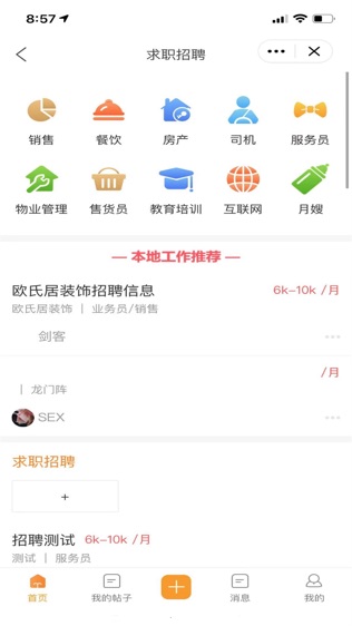 同城通软件截图2