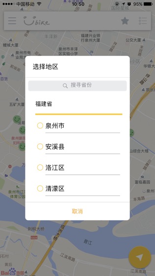 泉州YouBike软件截图2