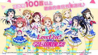 Love Live!软件截图0