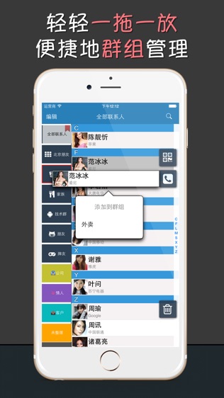 通讯录群组管理 Lite软件截图0