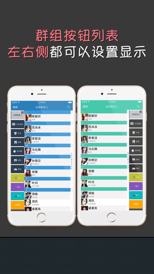 通讯录群组管理 Lite软件截图2