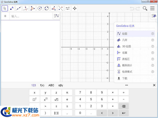 GeoGebra下载