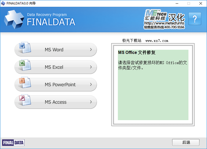 finaldata下载