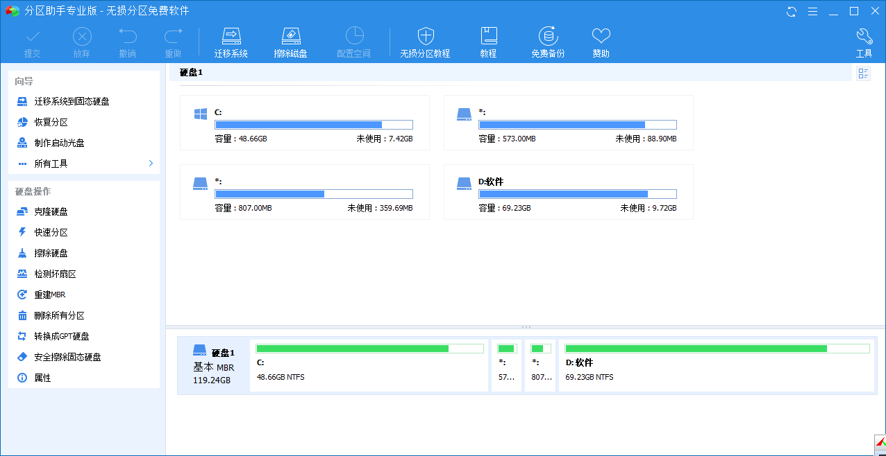 分区助手专业版下载