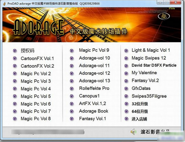 魔术转场插件ProDAD Adorage 全系列下载