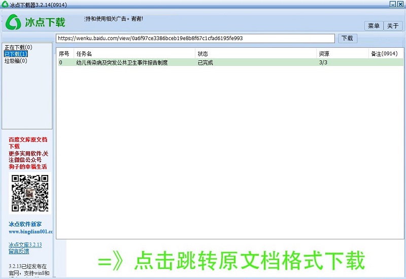 冰点文库下载器绿色版下载