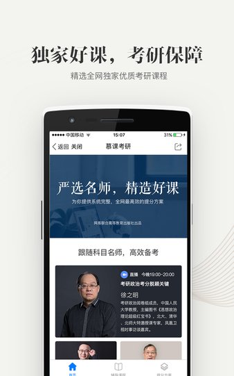 中国大学mooc pc端下载