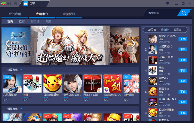 bluestacks中文版截图