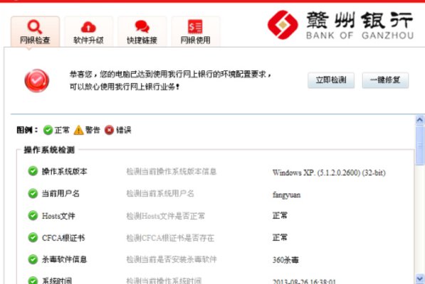 赣州银行网银助手pc版下载