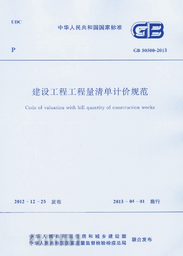建设工程工程量清单计价规范gb50500下载