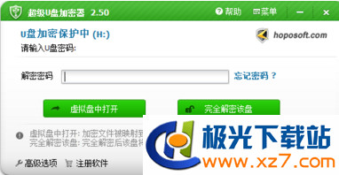 超级u盘加密器中文下载