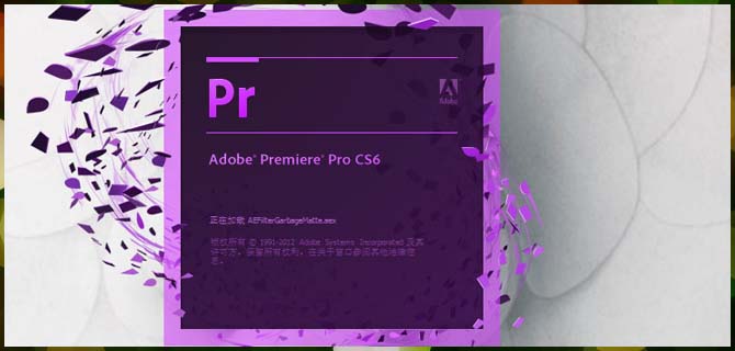 premiere cs6官方正式版下载