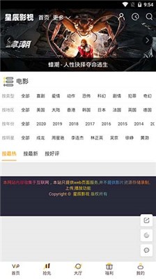 星辰影视2024软件截图0