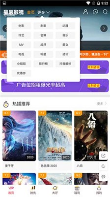 星辰影视2024软件截图2