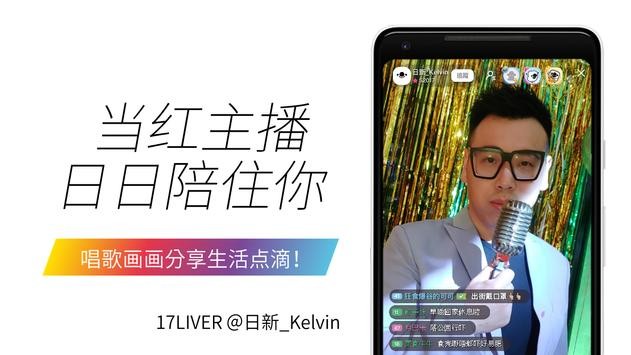 17live直播软件截图0