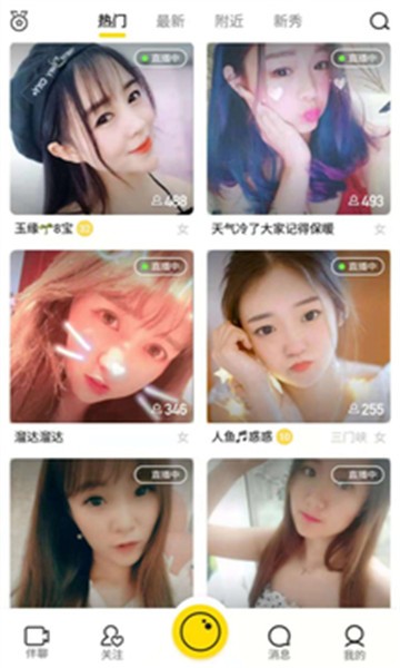 火炮直播APP软件截图1