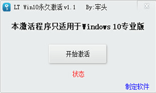 lt win10永久激活工具下载