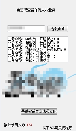 免密码查看任何人QQ业务软件下载