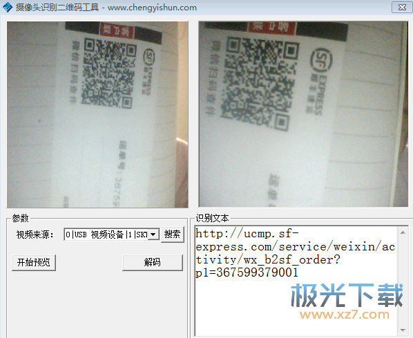 摄像头识别二维码工具下载