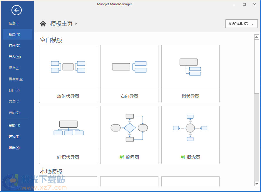 Mindjet Mind Manager补丁 (思维导图软件)下载