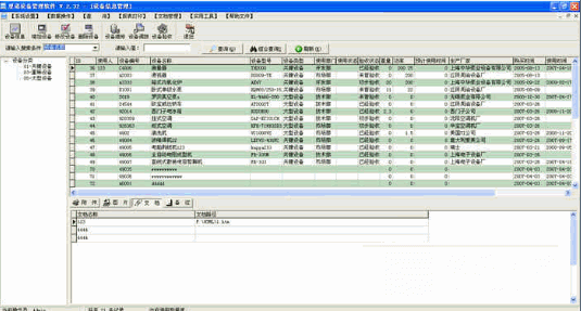 里诺设备管理软件单机下载