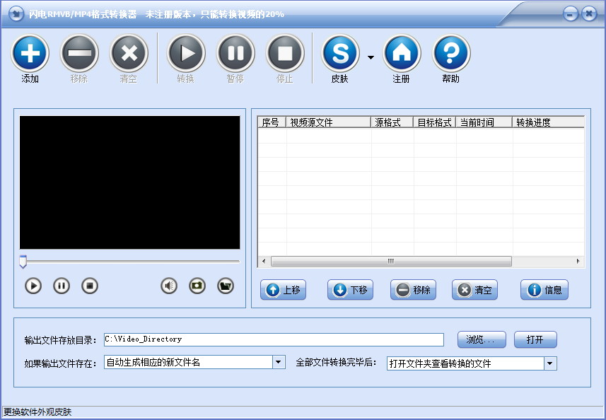 闪电RMVB/MP4格式转换器注册下载