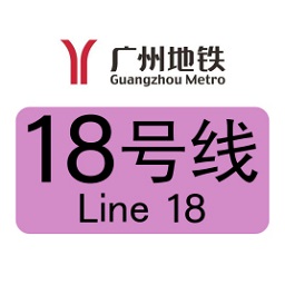 广州地铁18号线线路图