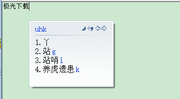 小鸭五笔下载