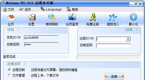 Netman网络人旗舰版下载