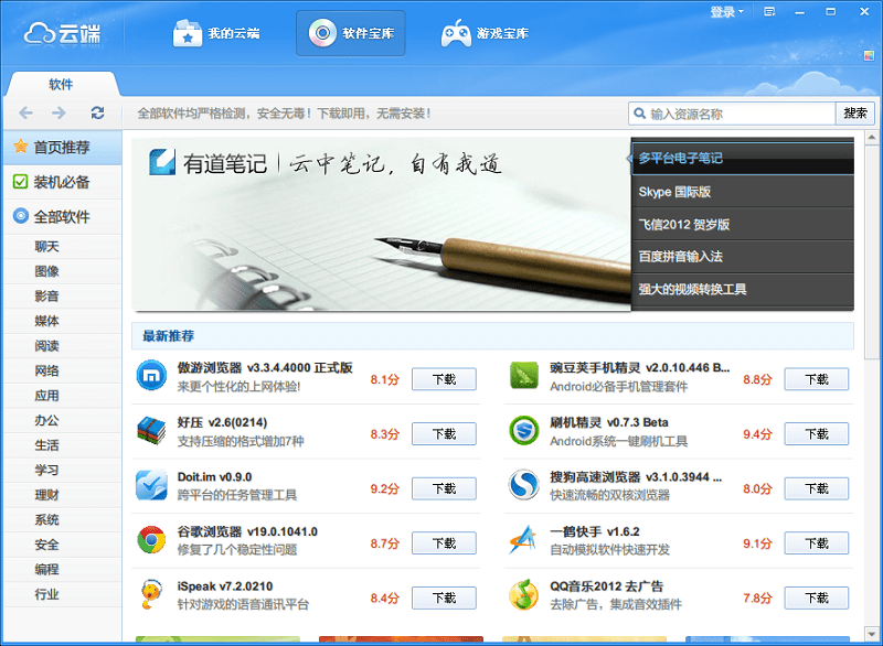 云端软件平台下载