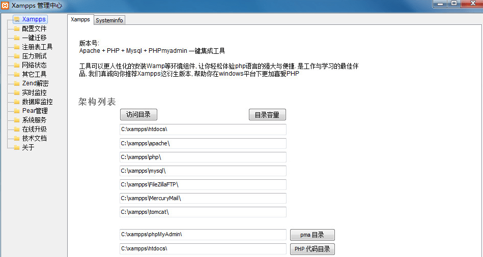 xampp中文版下载