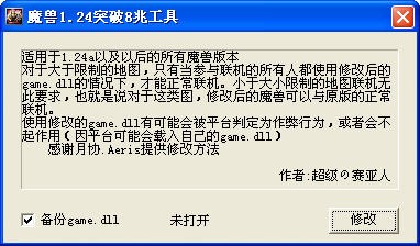 魔兽争霸8m局域网补丁